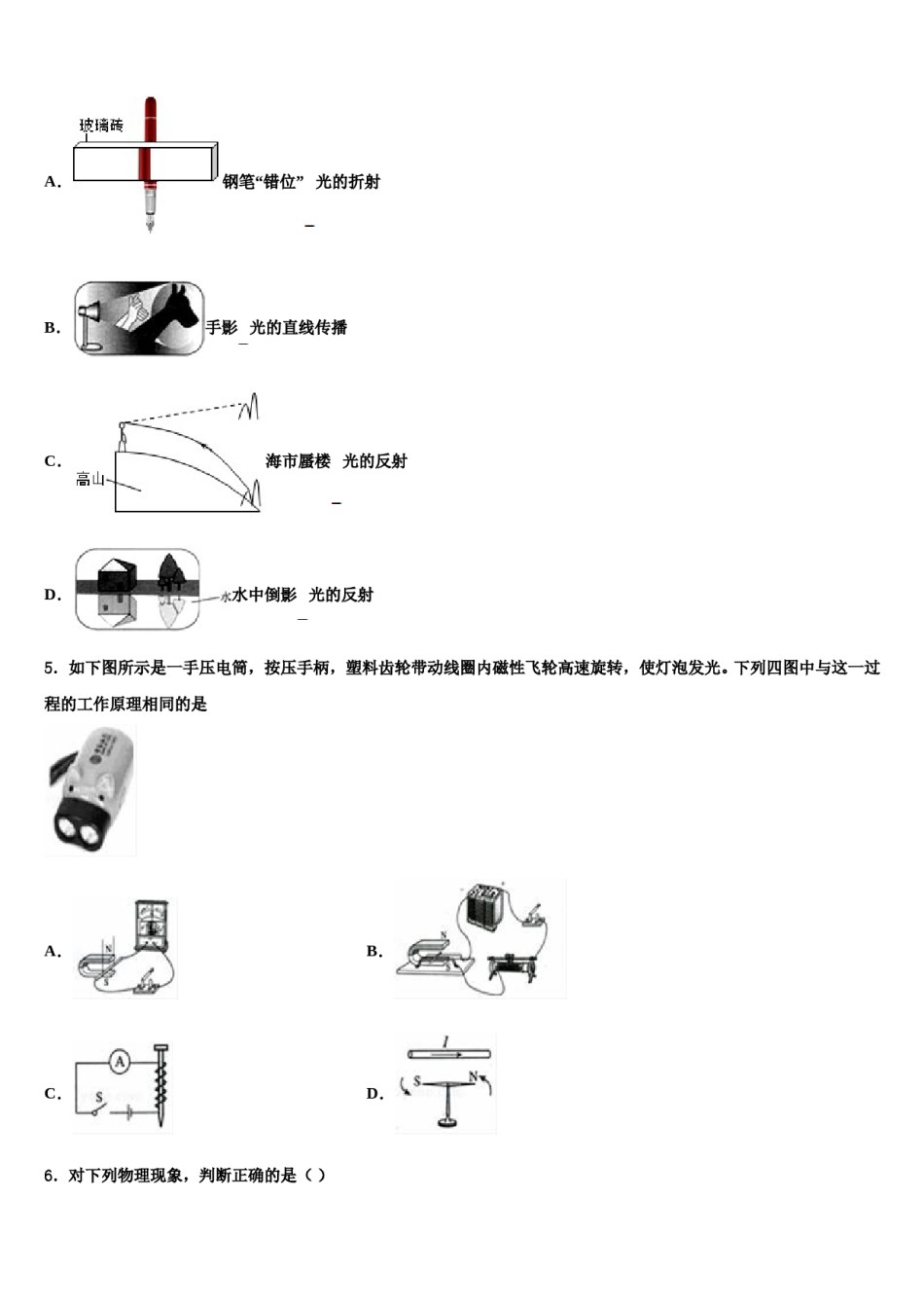 江苏省扬中市2024届中考物理模拟预测题含解析.doc_第2页