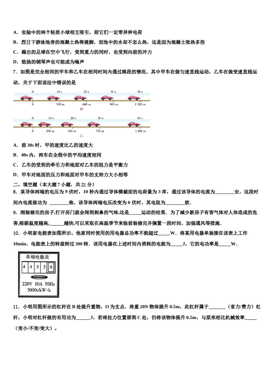 江苏省扬中市2024届中考物理模拟预测题含解析.doc_第3页