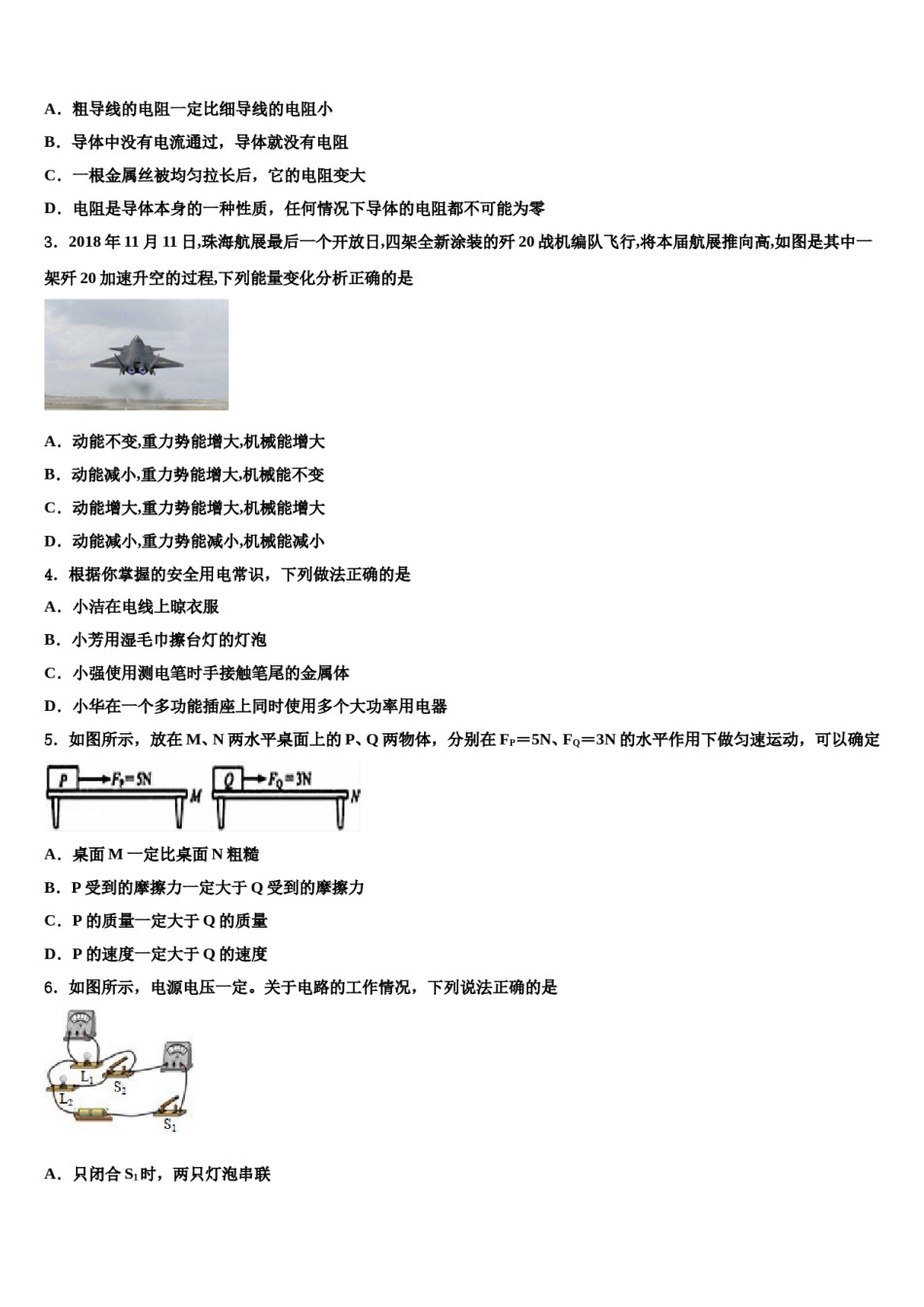江苏省扬州中学2023-2024学年中考四模物理试题含解析.doc_第2页
