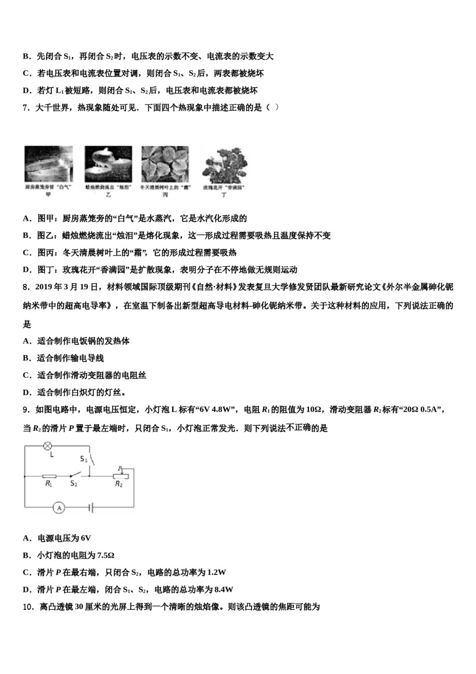 江苏省扬州中学2023-2024学年中考四模物理试题含解析.doc_第3页