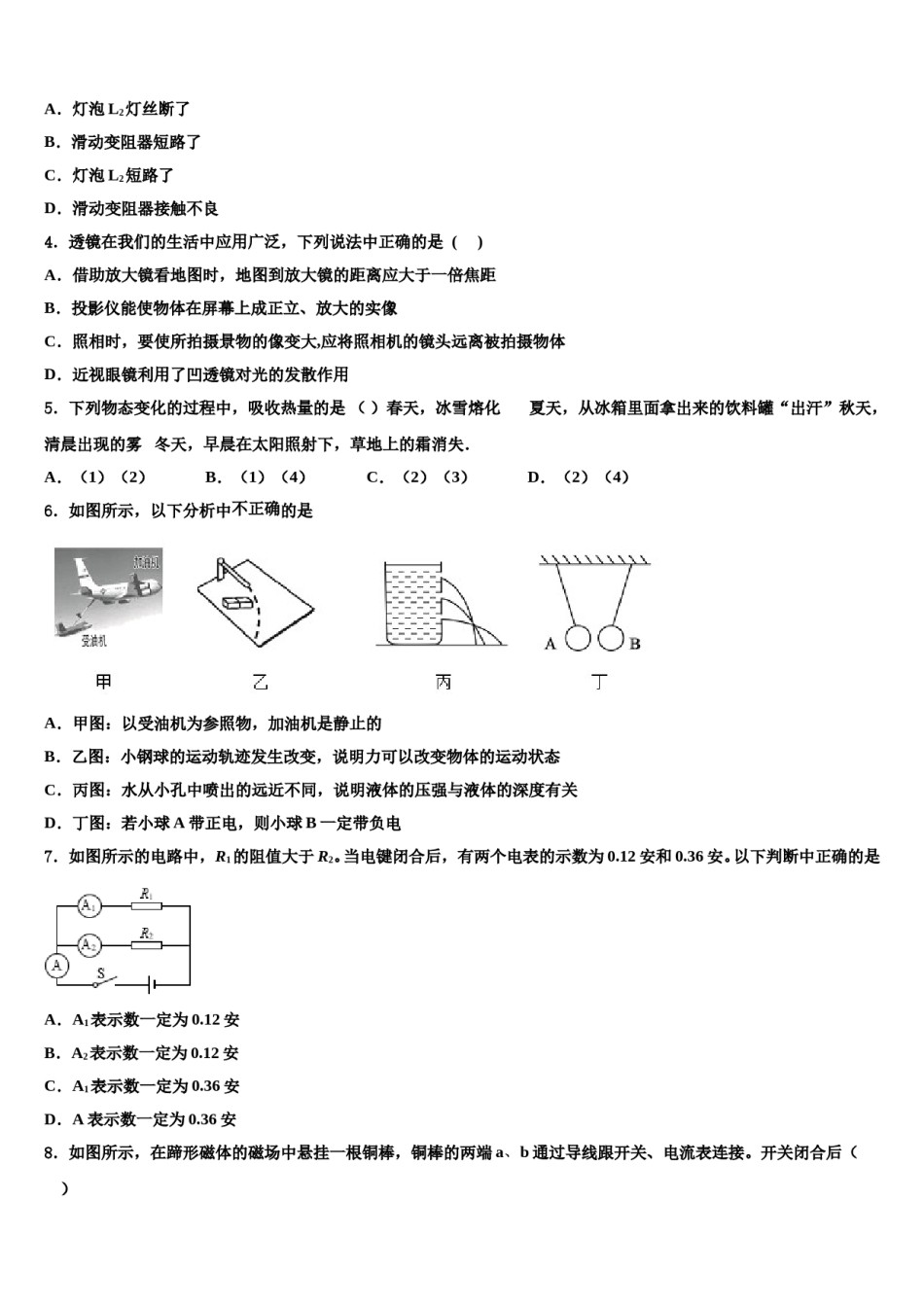 江苏省扬州中学2023-2024学年中考押题物理预测卷含解析.doc_第2页
