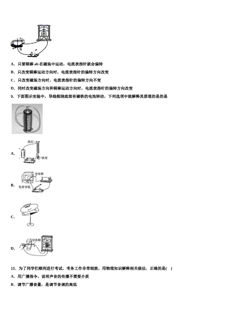 江苏省扬州中学2023-2024学年中考押题物理预测卷含解析.doc_第3页