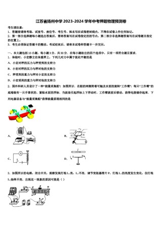 江苏省扬州中学2023-2024学年中考押题物理预测卷含解析.doc