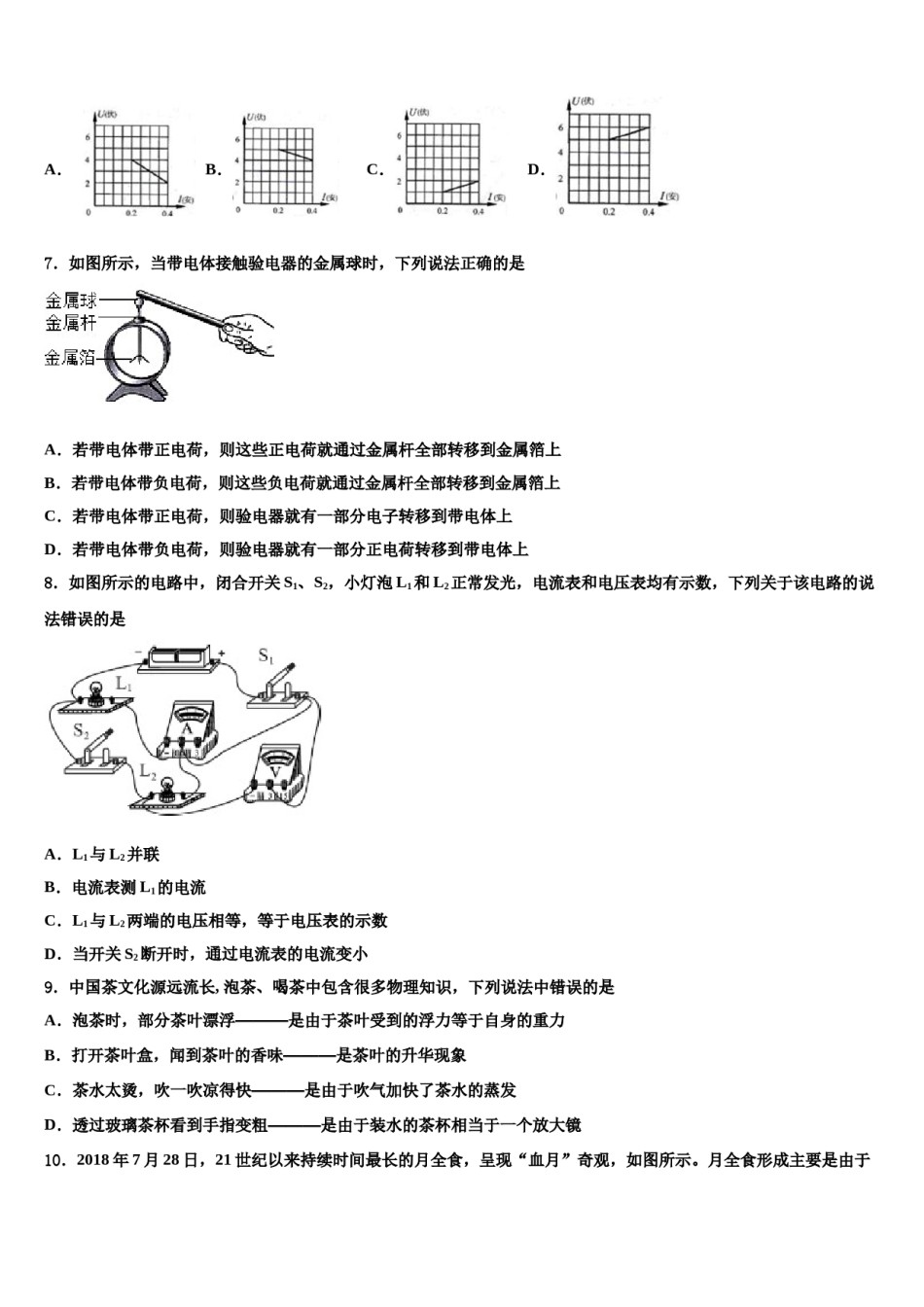 江苏省扬州大学附属中学东部分校2024年中考物理五模试卷含解析.doc_第3页