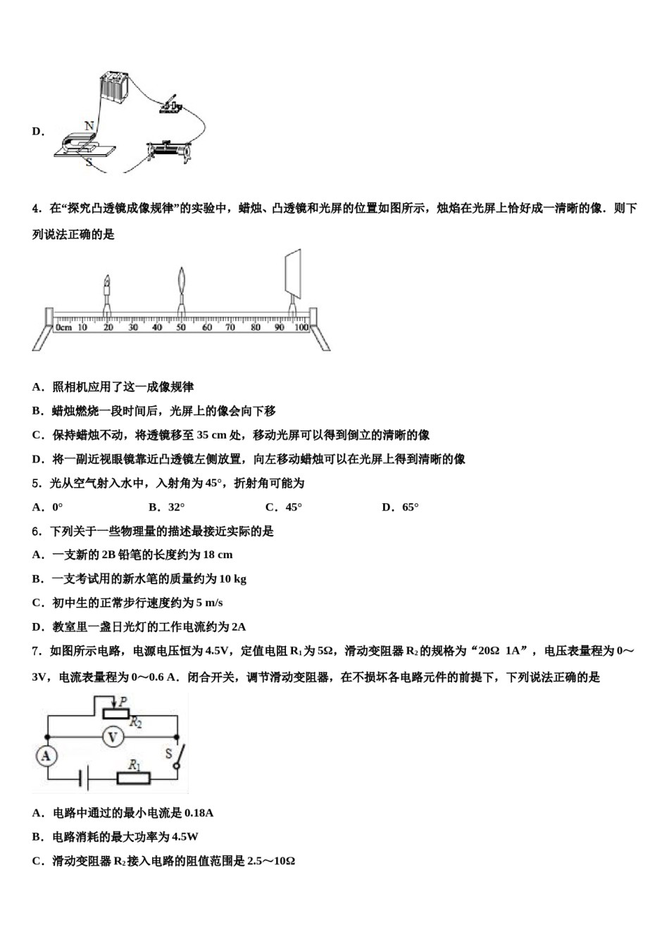 江苏省扬州市2023-2024学年中考物理模试卷含解析.doc_第2页