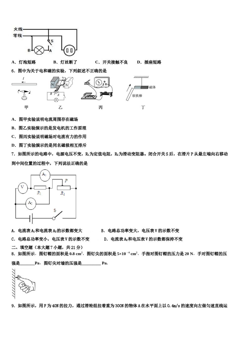 江苏省扬州市2024届中考物理考前最后一卷含解析.doc_第2页