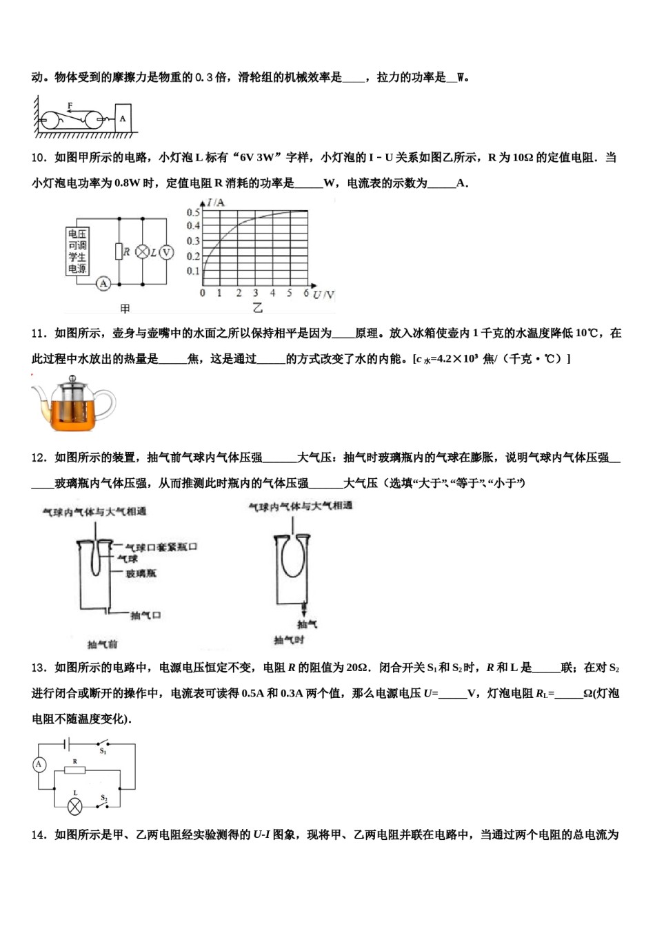 江苏省扬州市2024届中考物理考前最后一卷含解析.doc_第3页