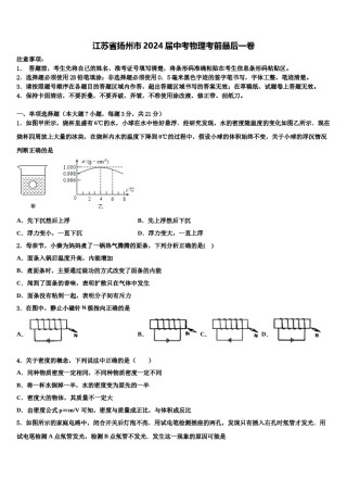 江苏省扬州市2024届中考物理考前最后一卷含解析.doc