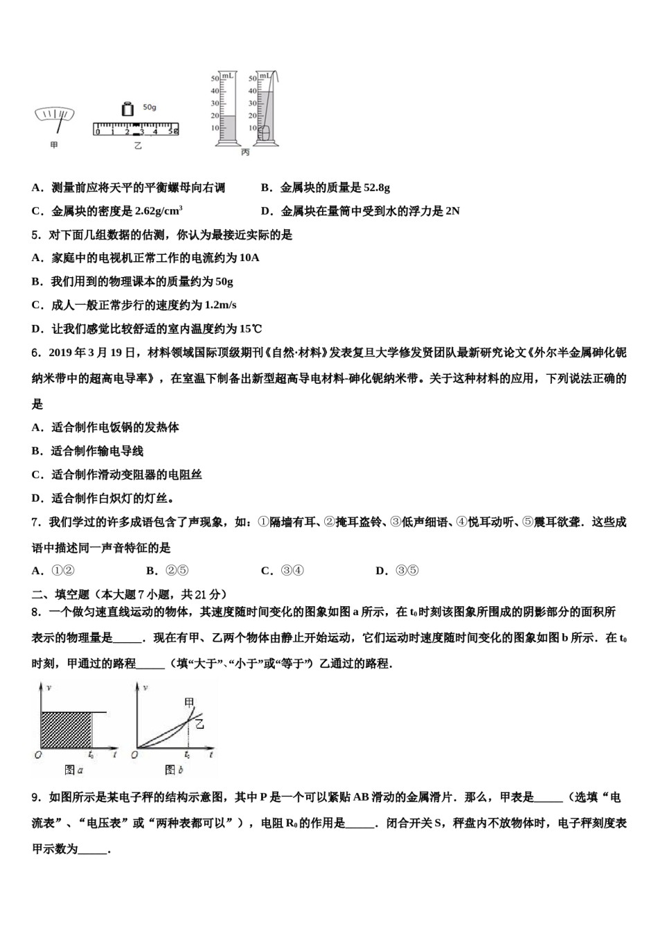 江苏省扬州市、仪征市市级名校2023-2024学年十校联考最后物理试题含解析.doc_第2页
