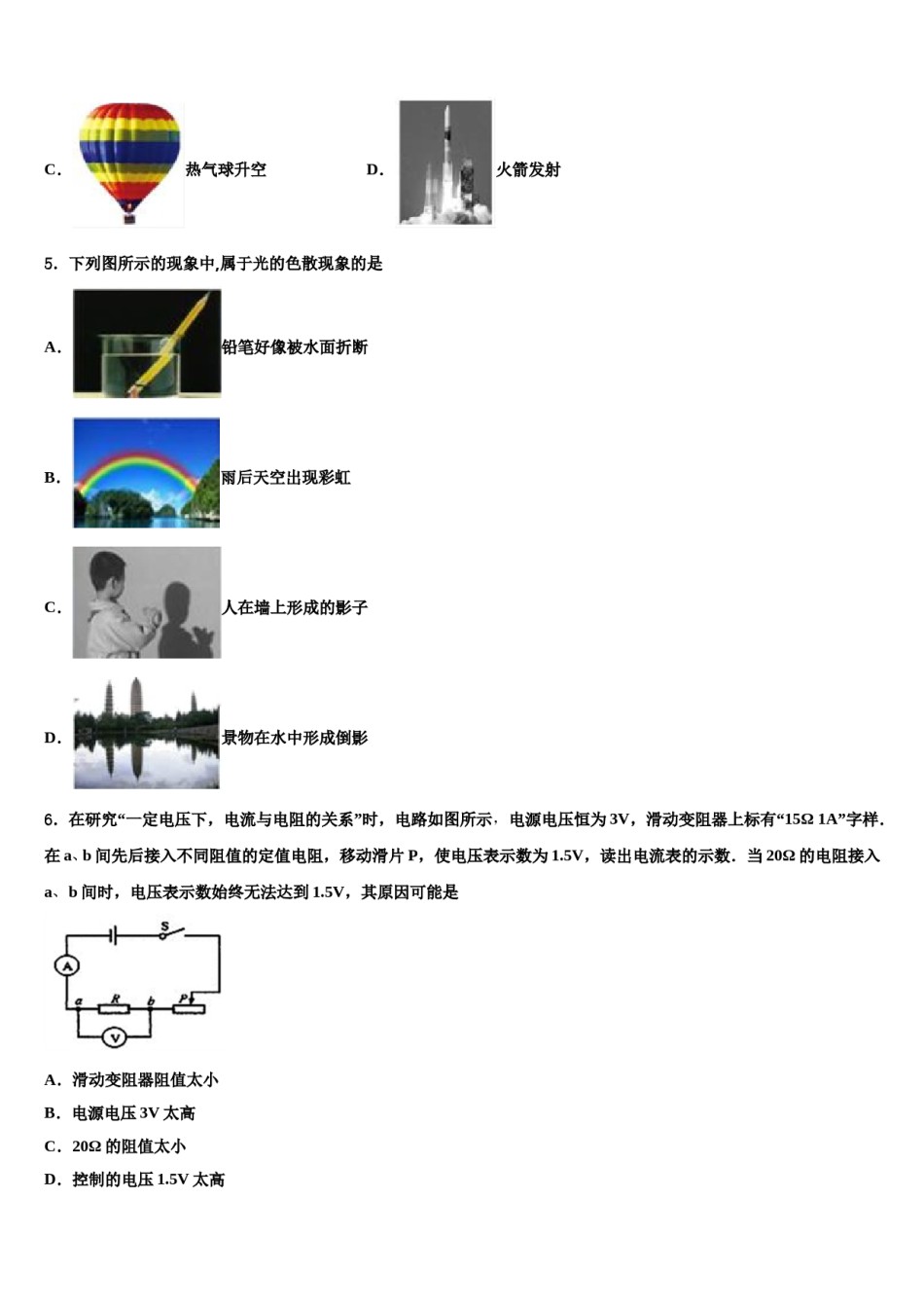 江苏省扬州市仙城联合体2023-2024学年毕业升学考试模拟卷物理卷含解析.doc_第2页