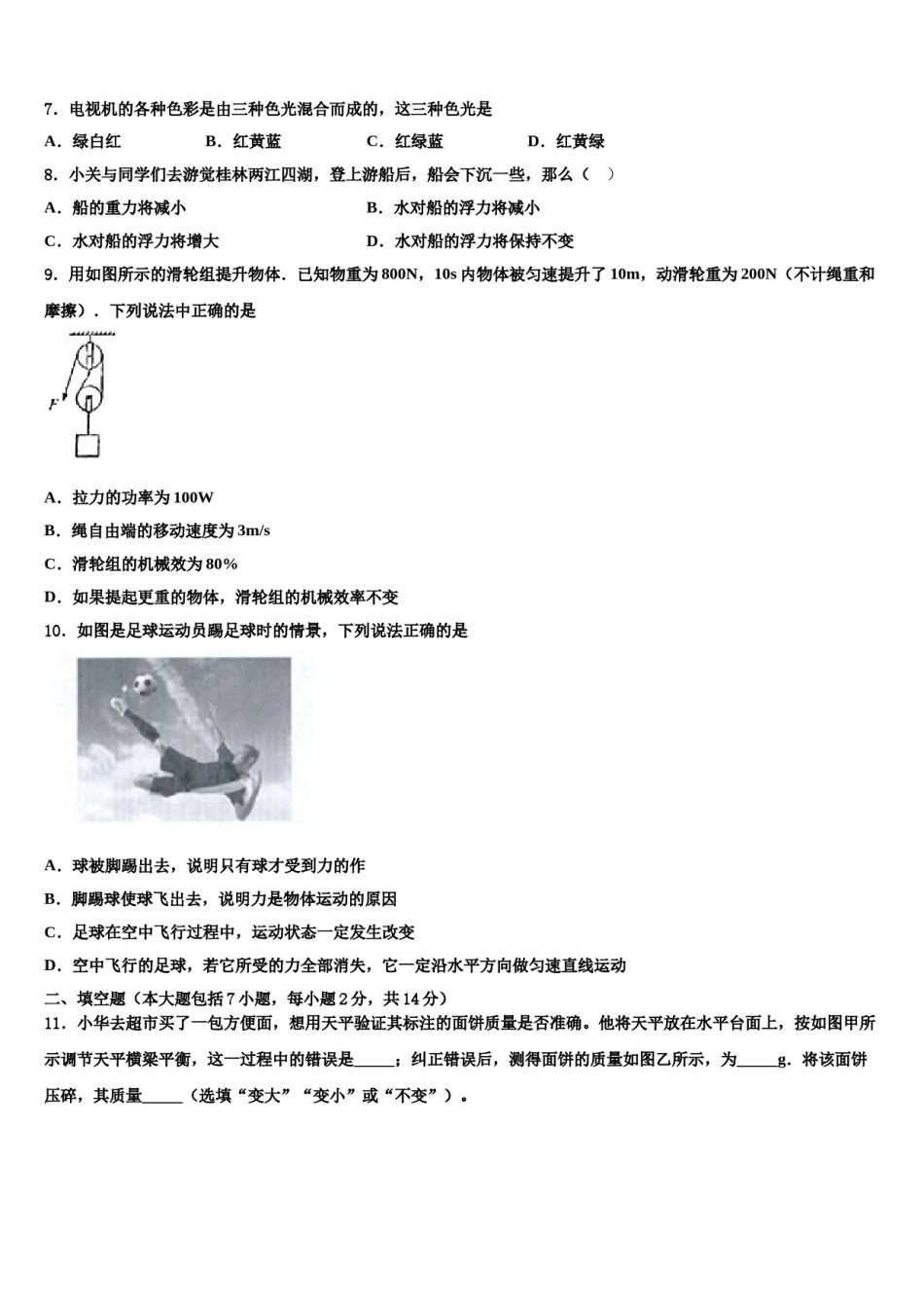 江苏省扬州市仙城联合体2023-2024学年毕业升学考试模拟卷物理卷含解析.doc_第3页