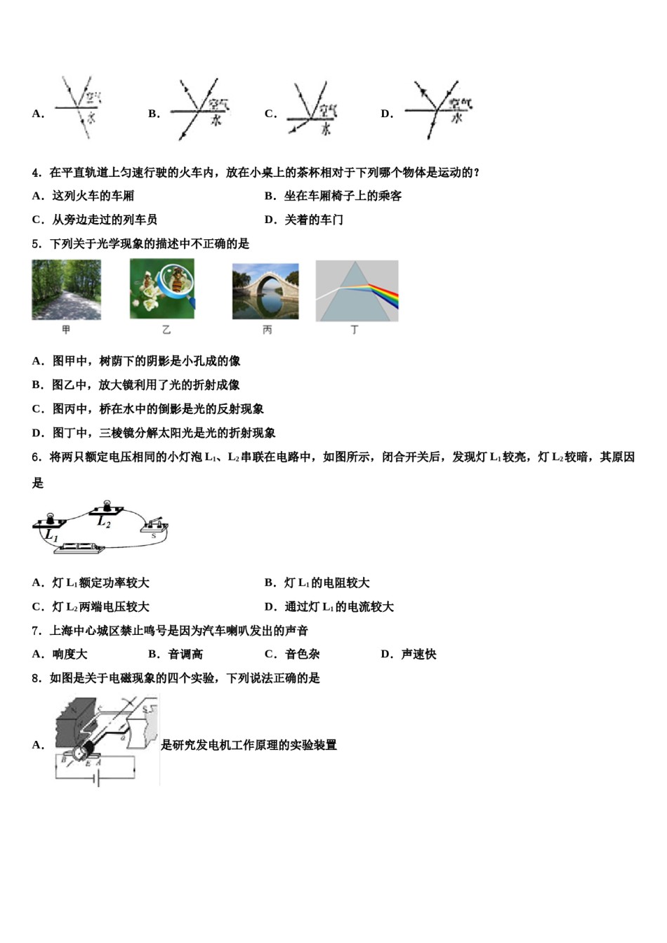 江苏省扬州市仙城联合体重点中学2023-2024学年毕业升学考试模拟卷物理卷含解析.doc_第2页