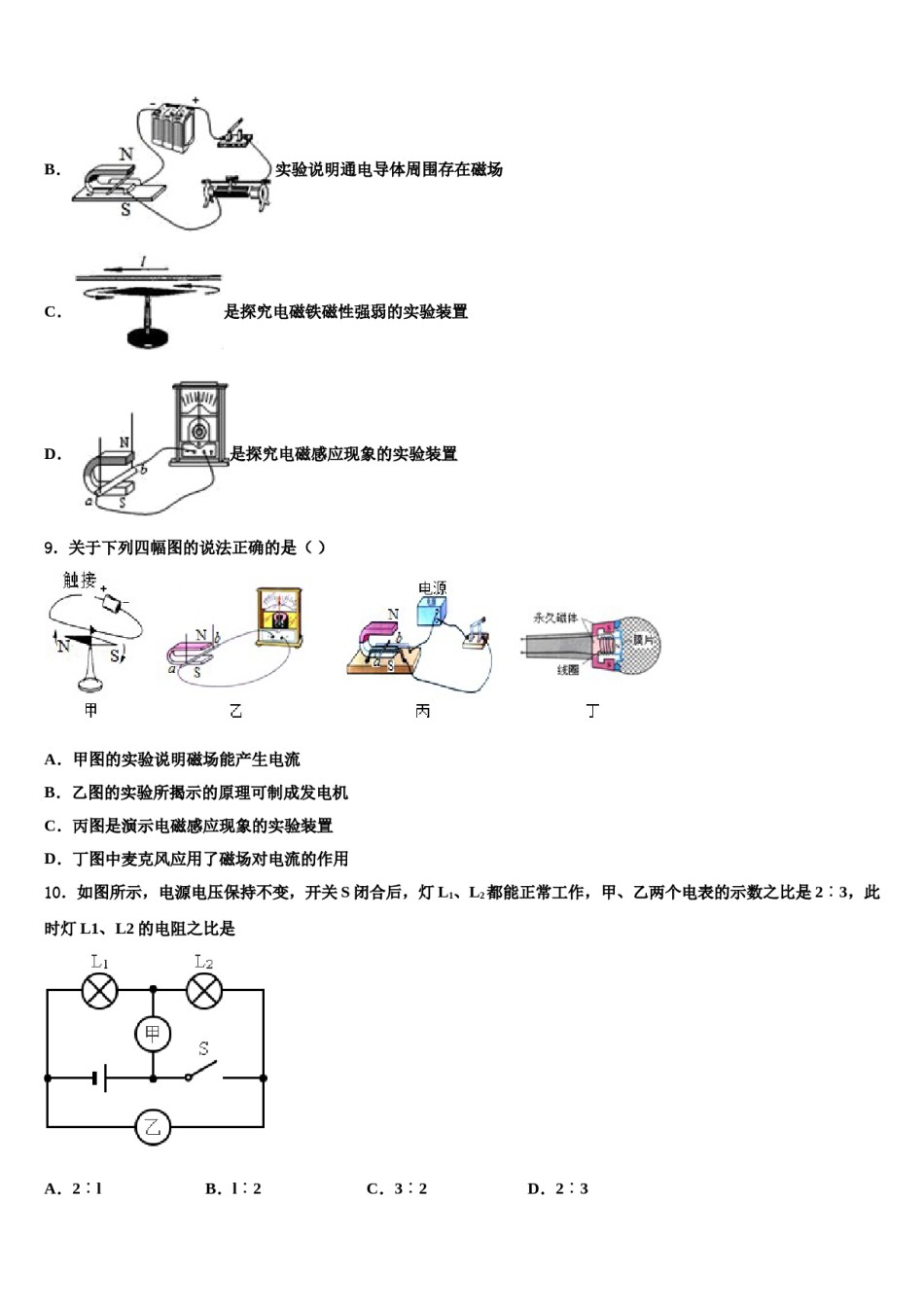 江苏省扬州市仙城联合体重点中学2023-2024学年毕业升学考试模拟卷物理卷含解析.doc_第3页