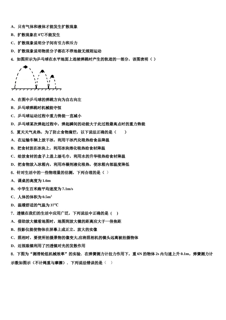 江苏省扬州市仙城联合体重点中学2024年中考五模物理试题含解析.doc_第2页
