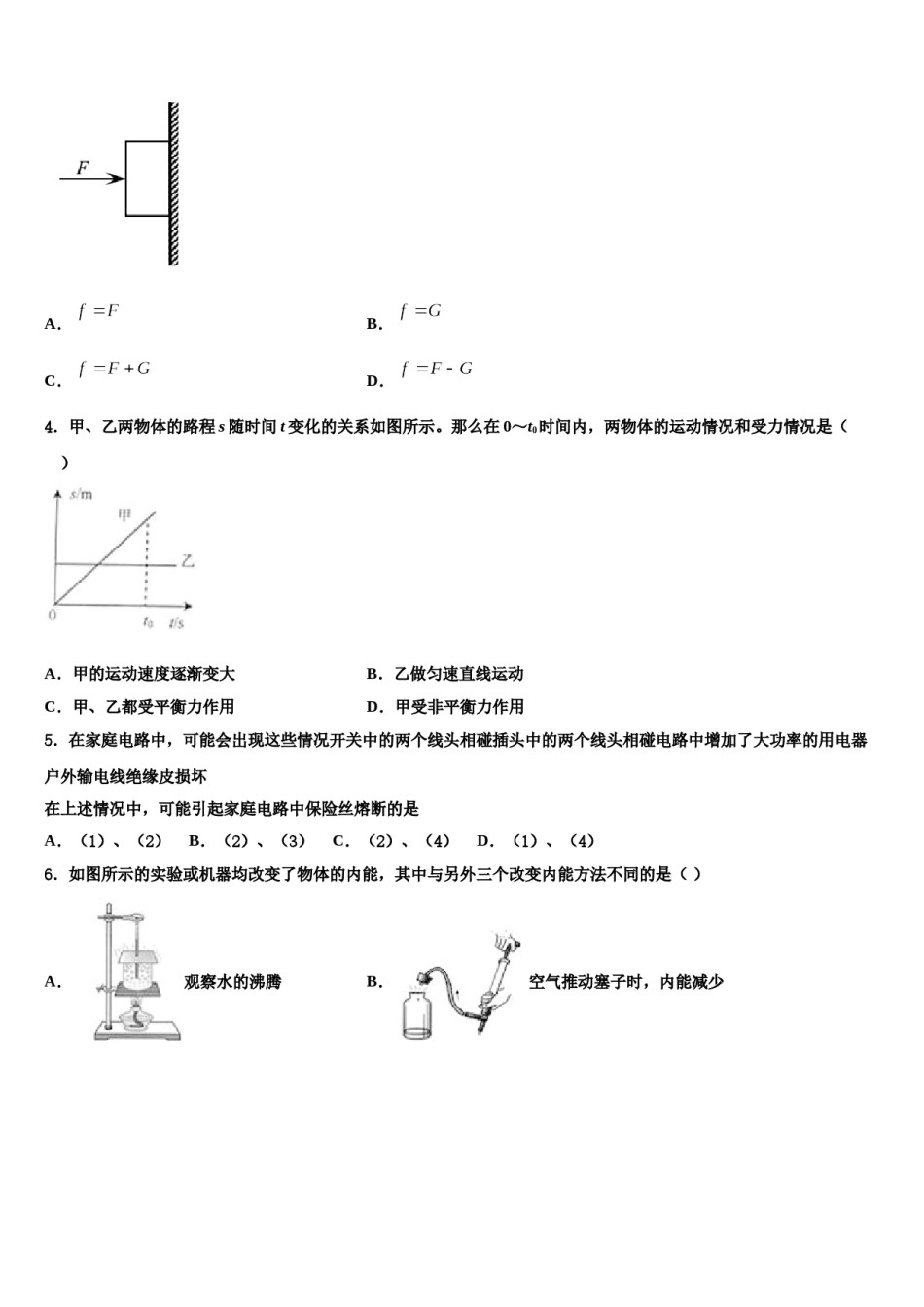江苏省扬州市仪征市、高邮市市级名校2023-2024学年中考物理最后冲刺模拟试卷含解析.doc_第2页