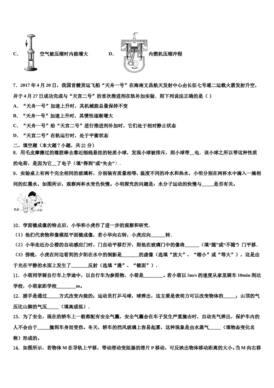 江苏省扬州市仪征市、高邮市市级名校2023-2024学年中考物理最后冲刺模拟试卷含解析.doc_第3页