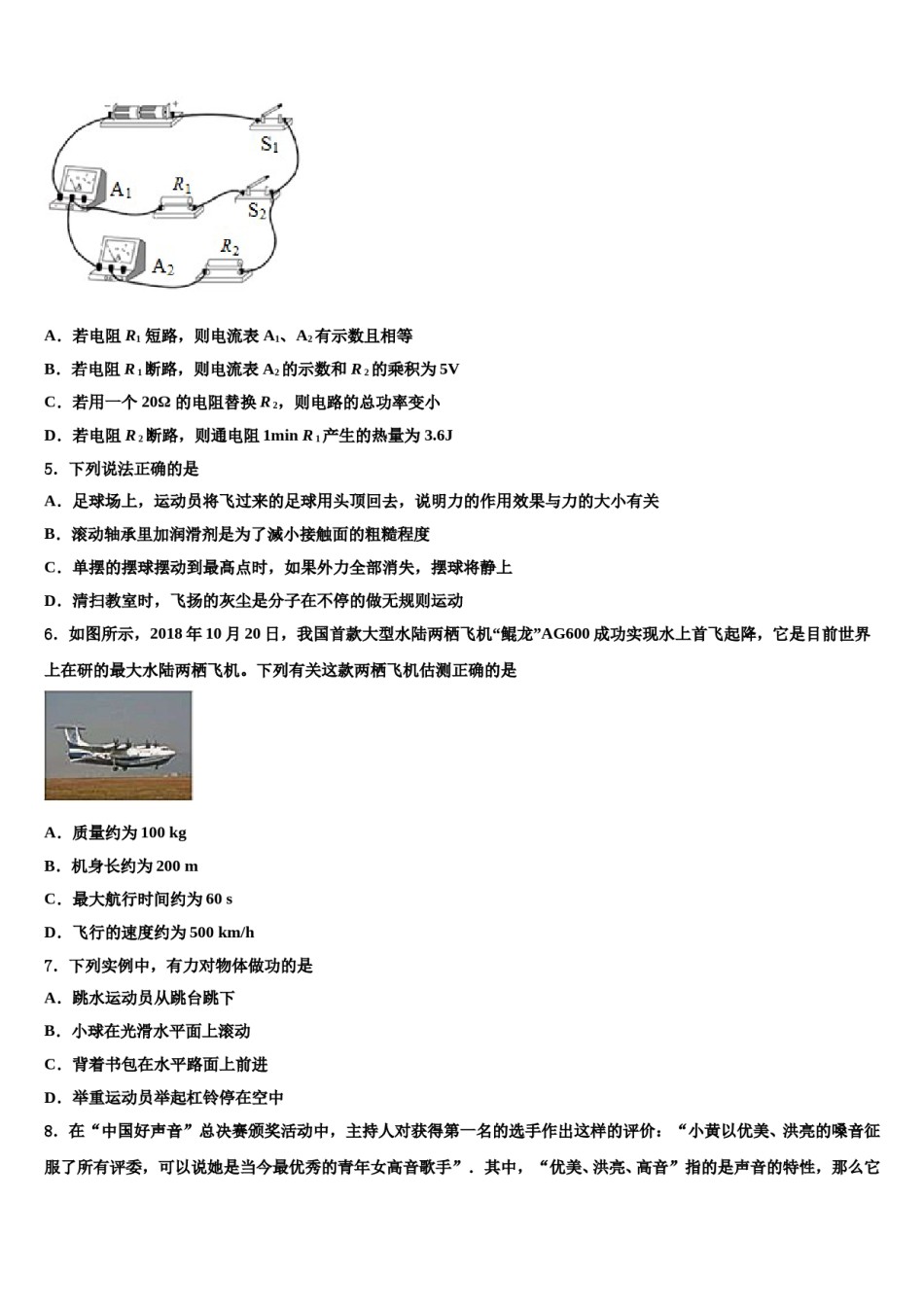 江苏省扬州市仪征市、高邮市市级名校2024届中考物理仿真试卷含解析.doc_第2页