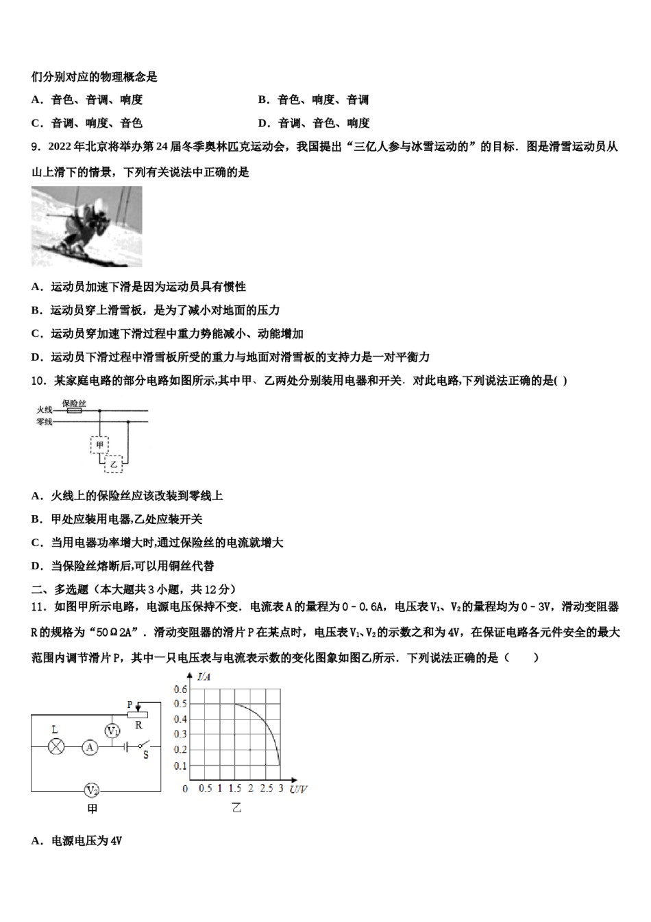 江苏省扬州市仪征市、高邮市市级名校2024届中考物理仿真试卷含解析.doc_第3页