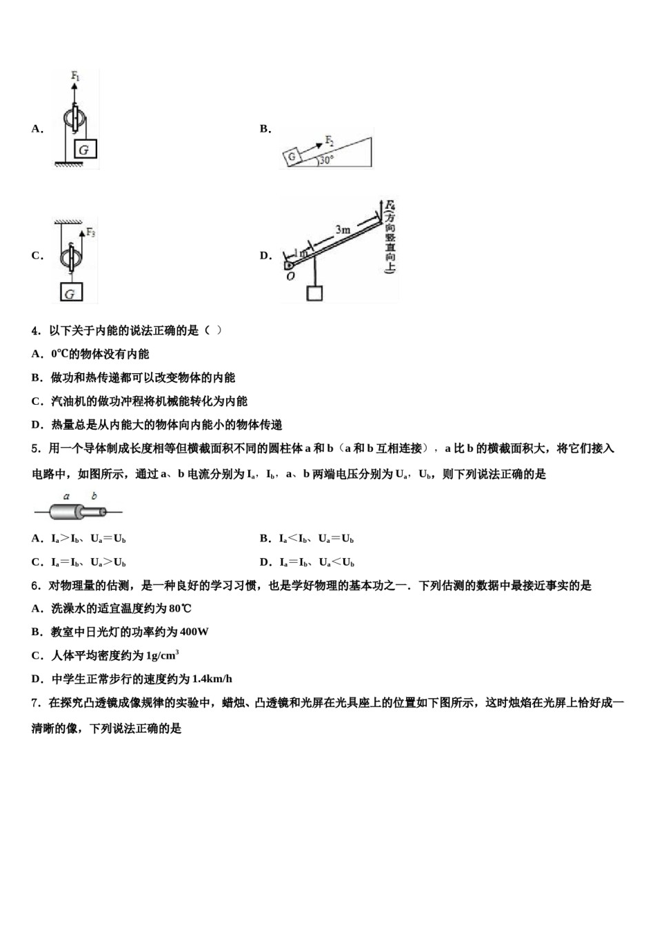 江苏省扬州市仪征市新集初级中学2024届中考考前最后一卷物理试卷含解析.doc_第2页