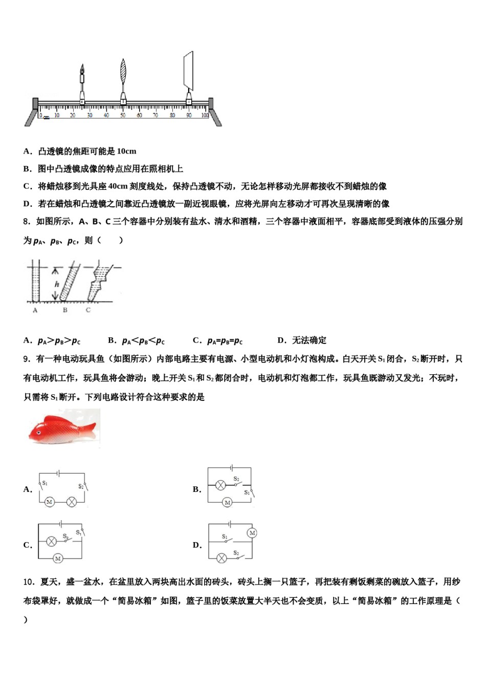 江苏省扬州市仪征市新集初级中学2024届中考考前最后一卷物理试卷含解析.doc_第3页