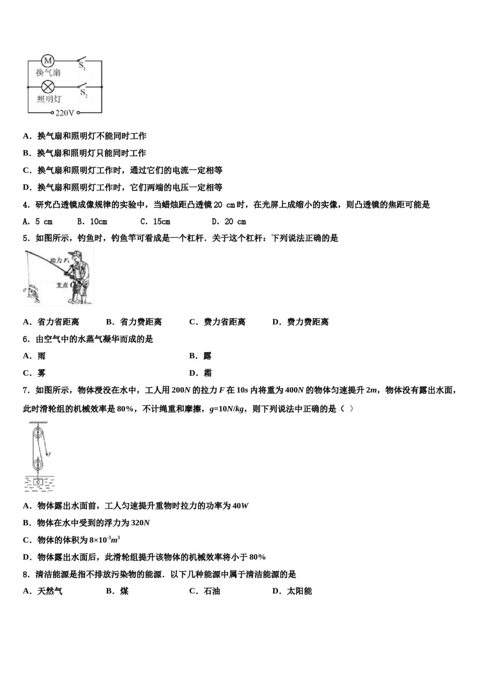 江苏省扬州市宝应县重点名校2024届中考押题物理预测卷含解析.doc_第2页