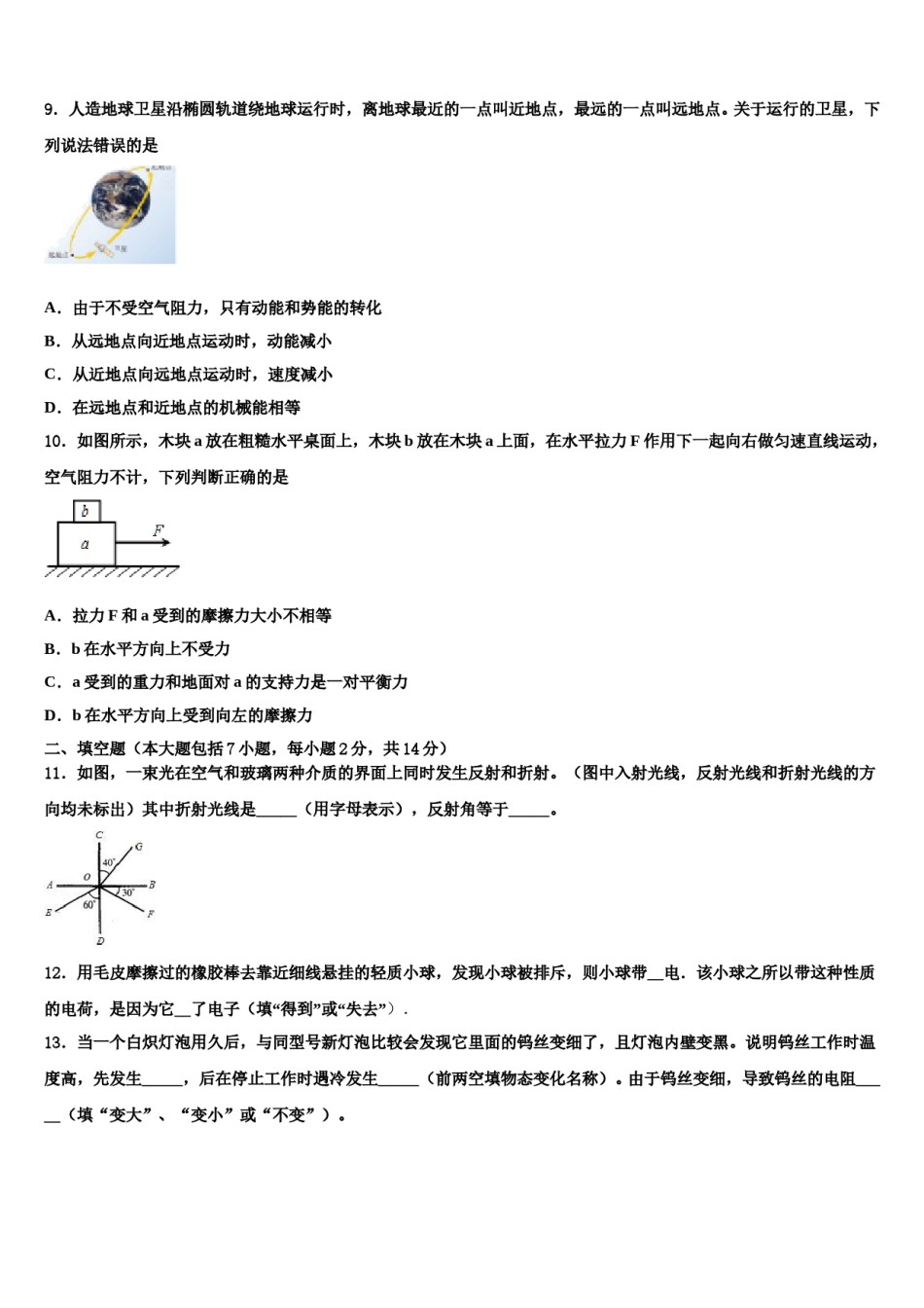 江苏省扬州市宝应县重点名校2024届中考押题物理预测卷含解析.doc_第3页