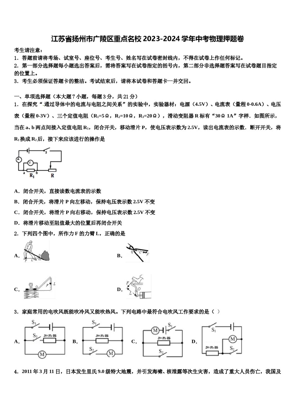 江苏省扬州市广陵区重点名校2023-2024学年中考物理押题卷含解析.doc_第1页