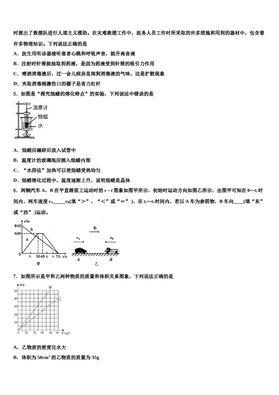 江苏省扬州市广陵区重点名校2023-2024学年中考物理押题卷含解析.doc_第2页