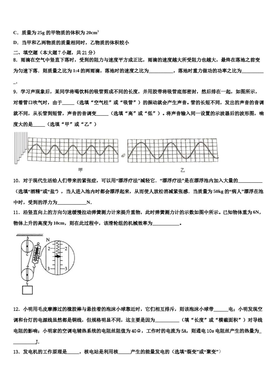 江苏省扬州市广陵区重点名校2023-2024学年中考物理押题卷含解析.doc_第3页