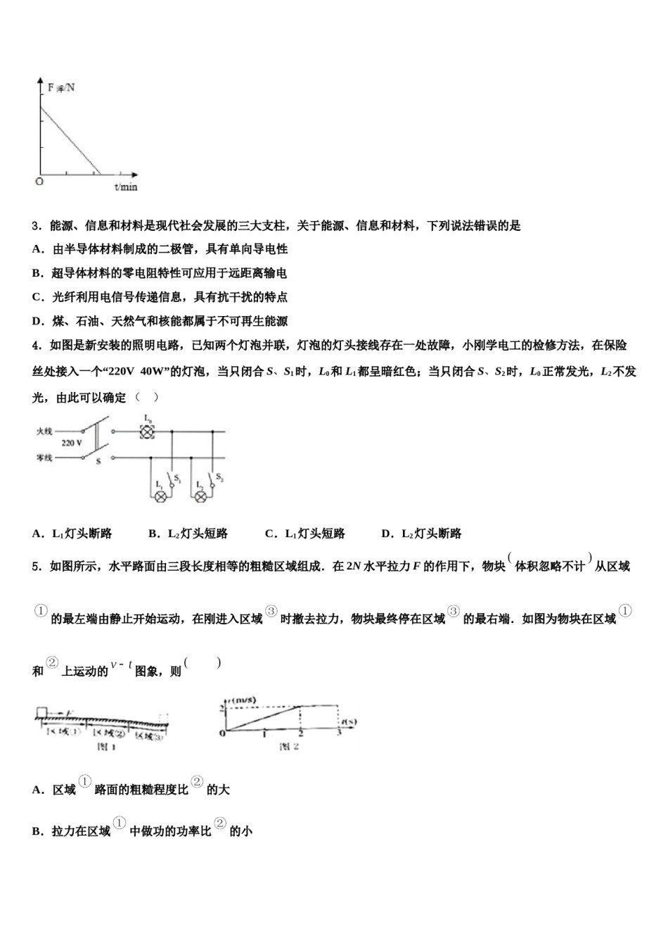 江苏省扬州市广陵区重点名校2024年中考物理对点突破模拟试卷含解析.doc_第2页