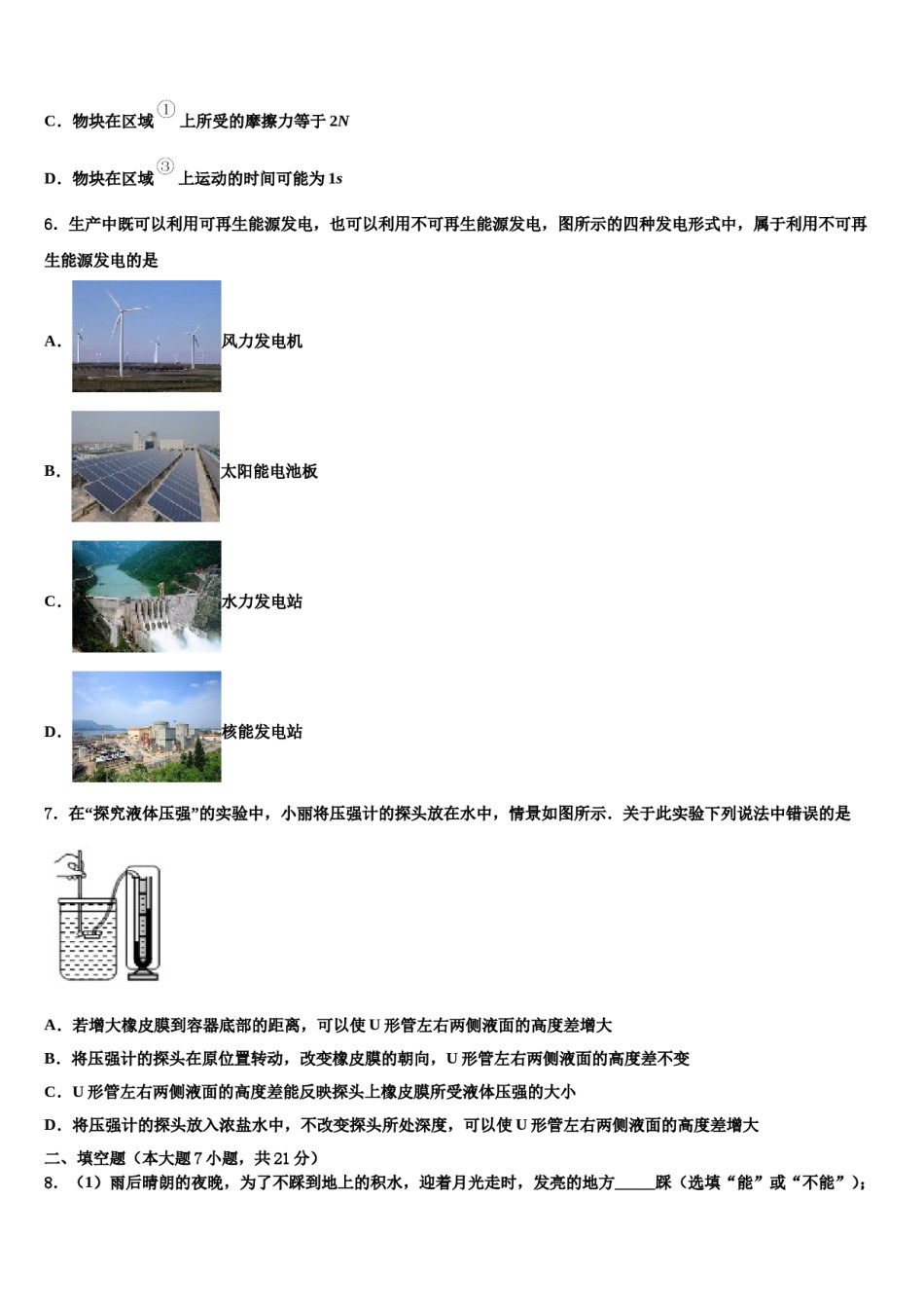 江苏省扬州市广陵区重点名校2024年中考物理对点突破模拟试卷含解析.doc_第3页