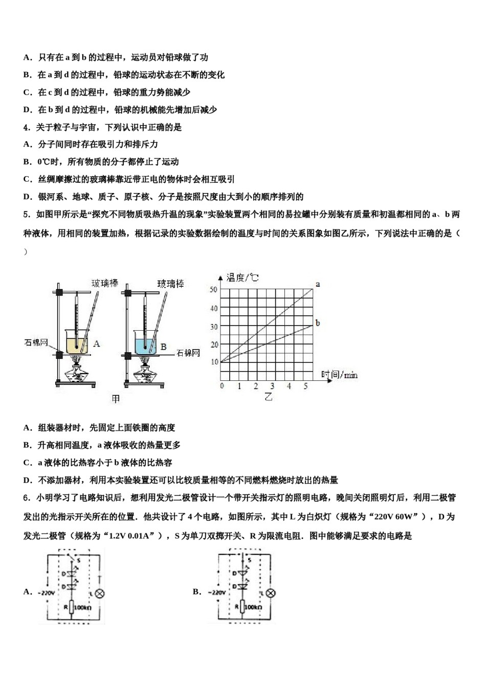 江苏省扬州市广陵区重点名校2024年中考考前最后一卷物理试卷含解析.doc_第2页