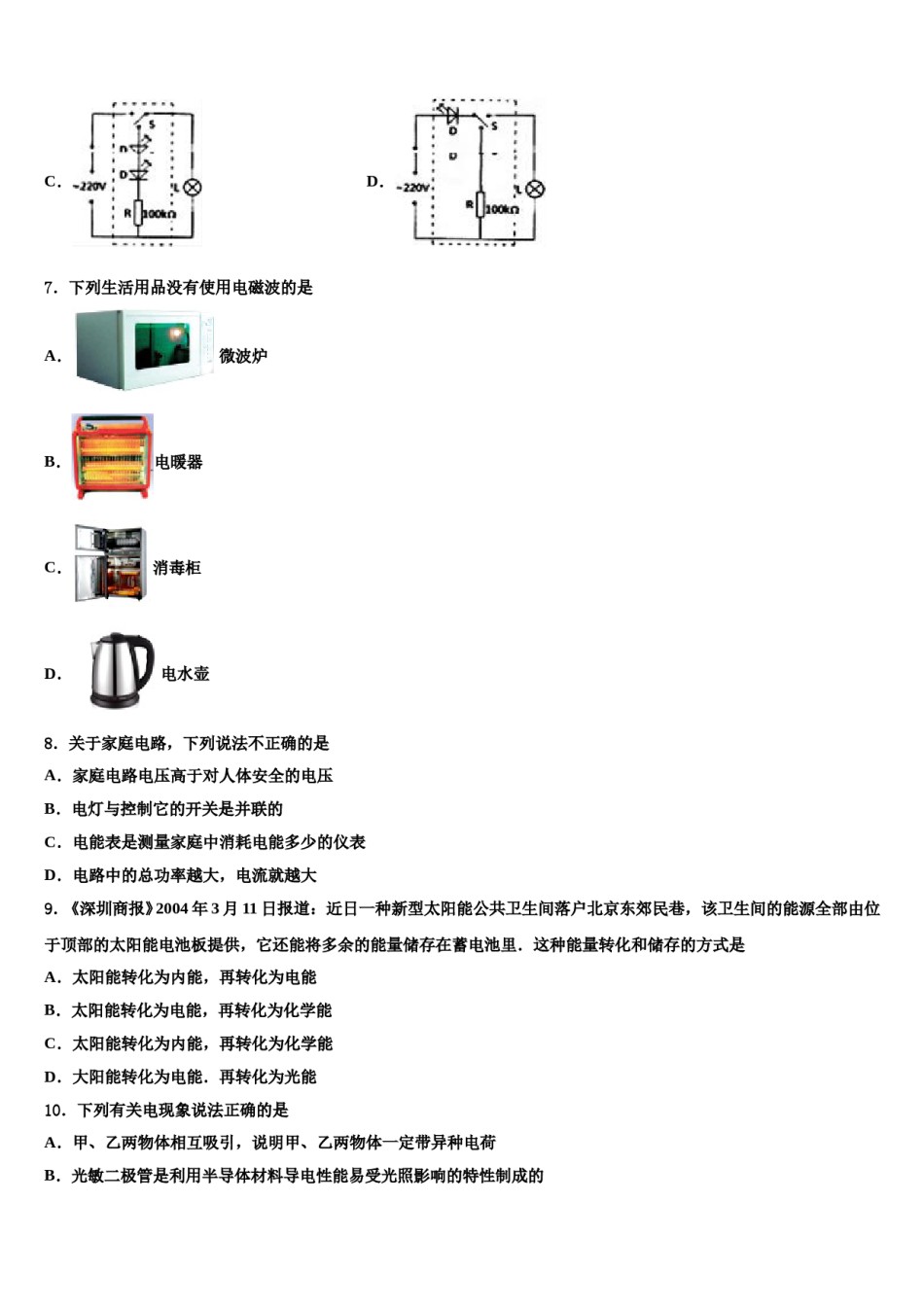 江苏省扬州市广陵区重点名校2024年中考考前最后一卷物理试卷含解析.doc_第3页