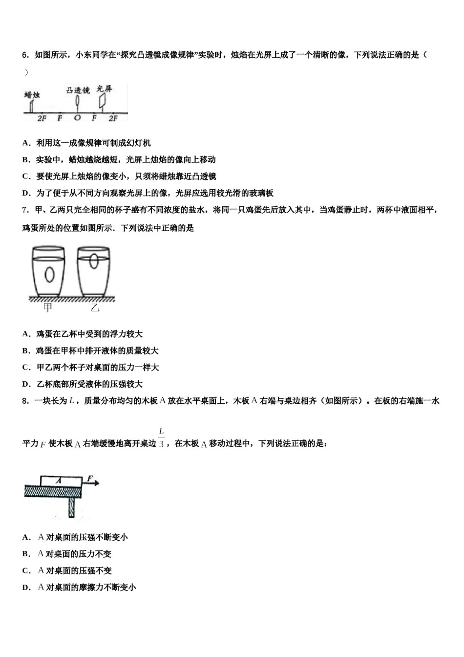 江苏省扬州市教育科研究院2024届毕业升学考试模拟卷物理卷含解析.doc_第3页