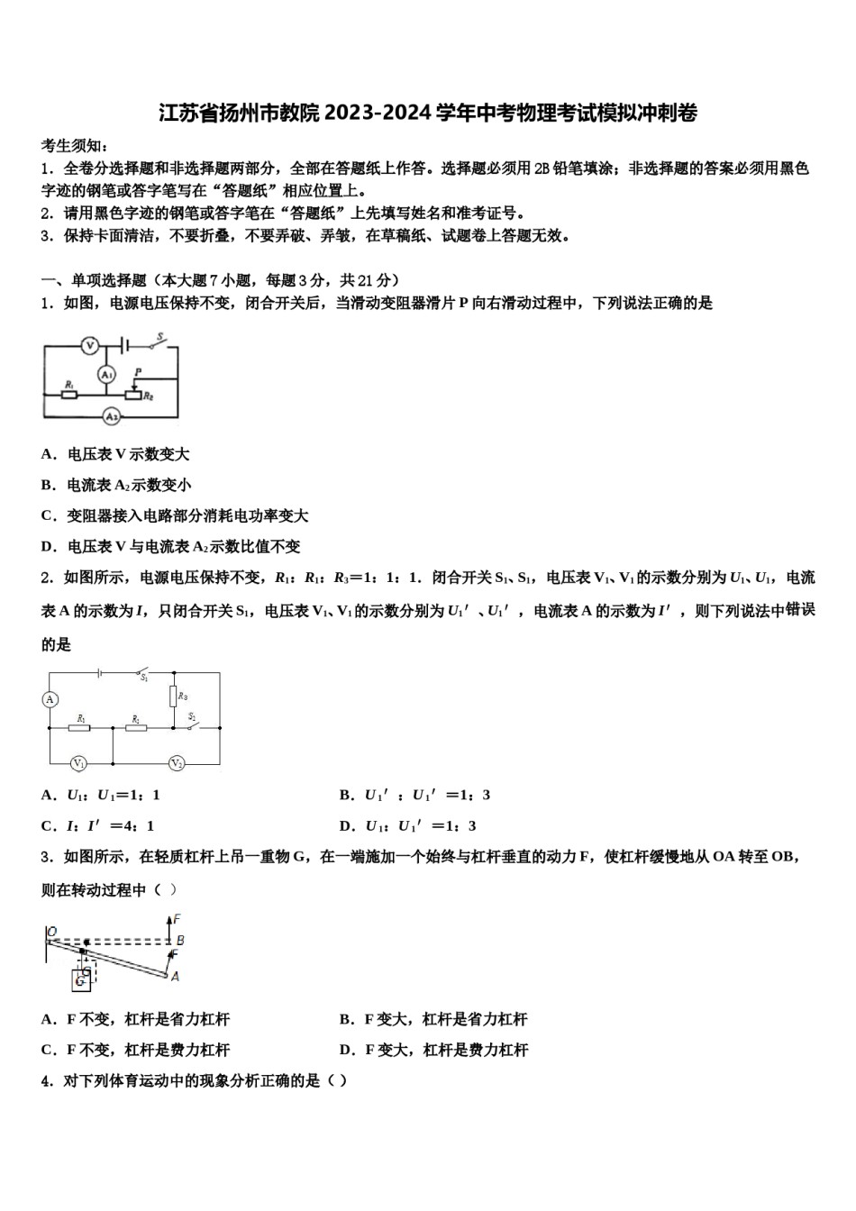 江苏省扬州市教院2023-2024学年中考物理考试模拟冲刺卷含解析.doc_第1页
