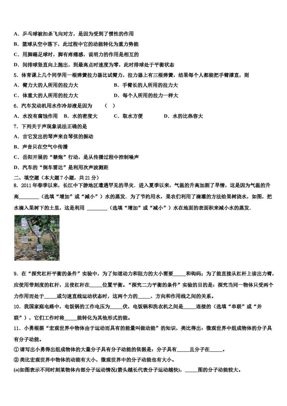 江苏省扬州市教院2023-2024学年中考物理考试模拟冲刺卷含解析.doc_第2页