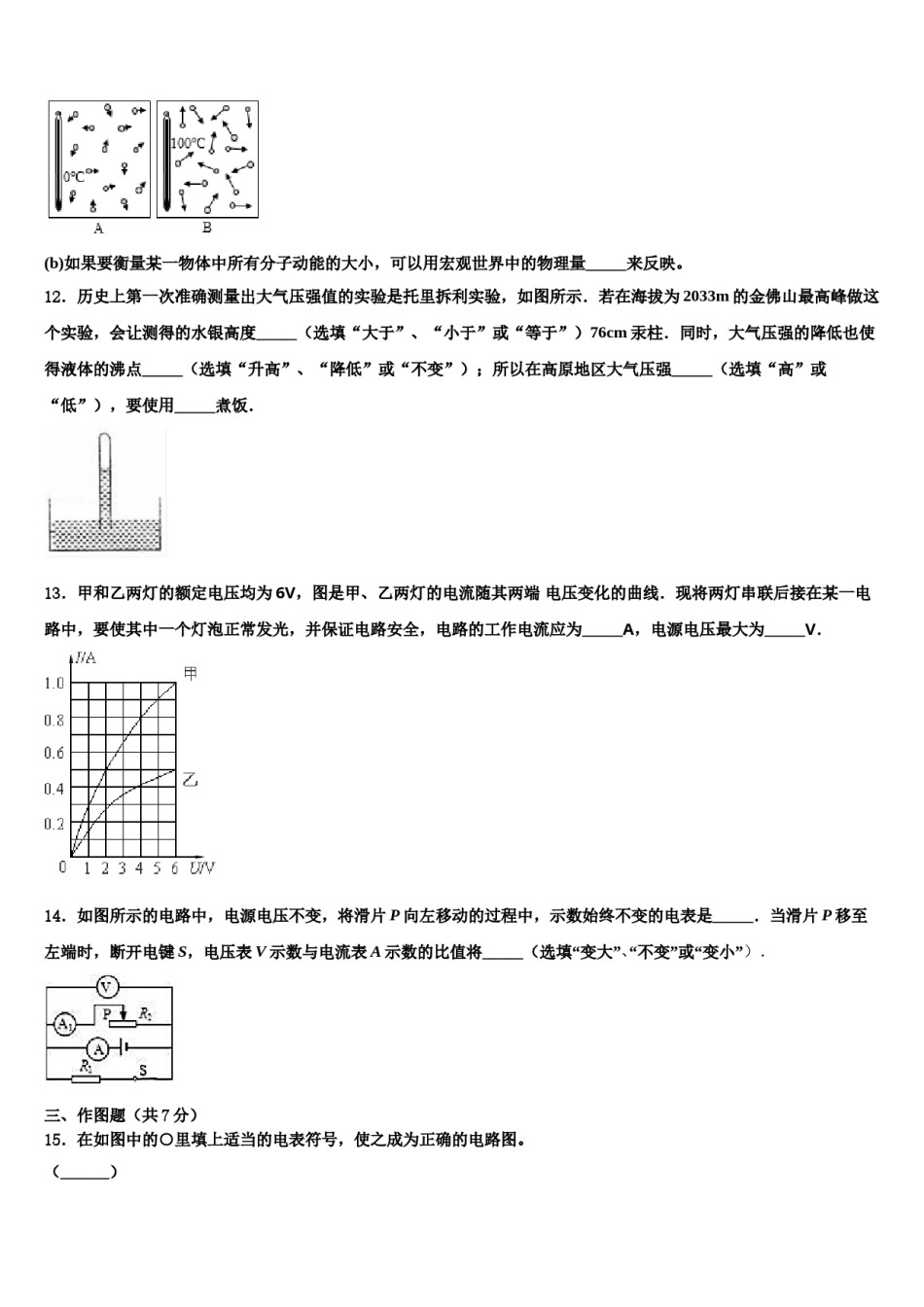 江苏省扬州市教院2023-2024学年中考物理考试模拟冲刺卷含解析.doc_第3页