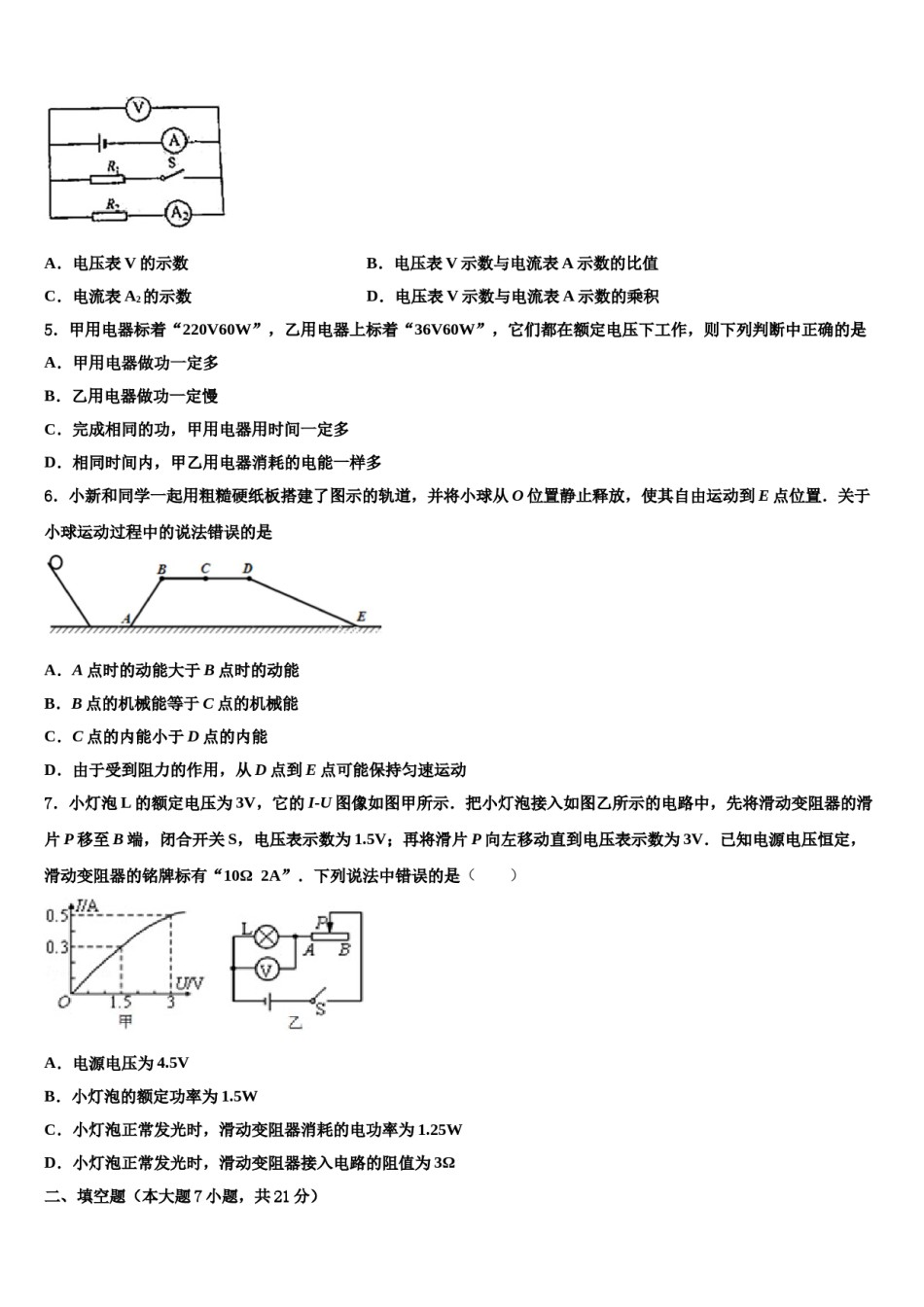 江苏省扬州市教院2024年中考物理全真模拟试题含解析.doc_第2页