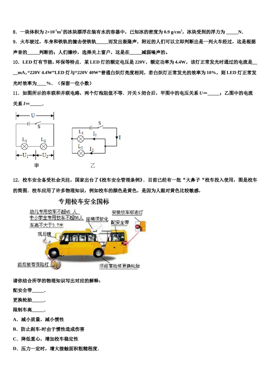 江苏省扬州市教院2024年中考物理全真模拟试题含解析.doc_第3页