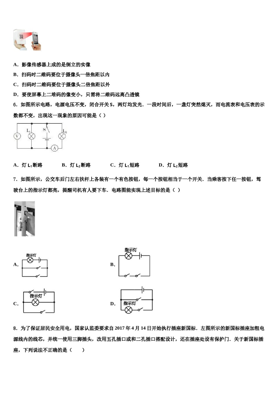 江苏省扬州市教院重点名校2023-2024学年中考物理模拟精编试卷含解析.doc_第2页