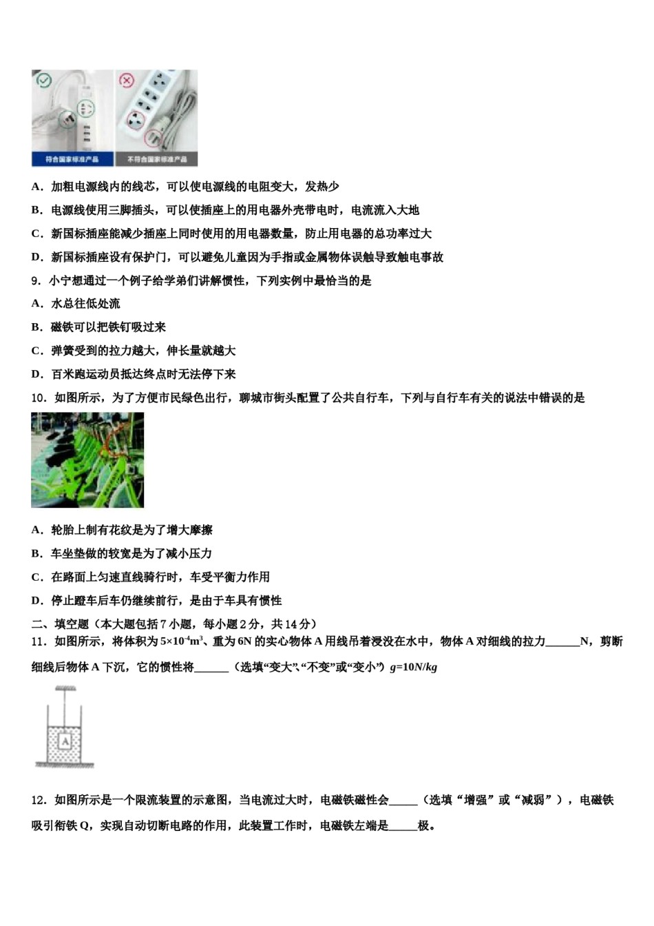 江苏省扬州市教院重点名校2023-2024学年中考物理模拟精编试卷含解析.doc_第3页