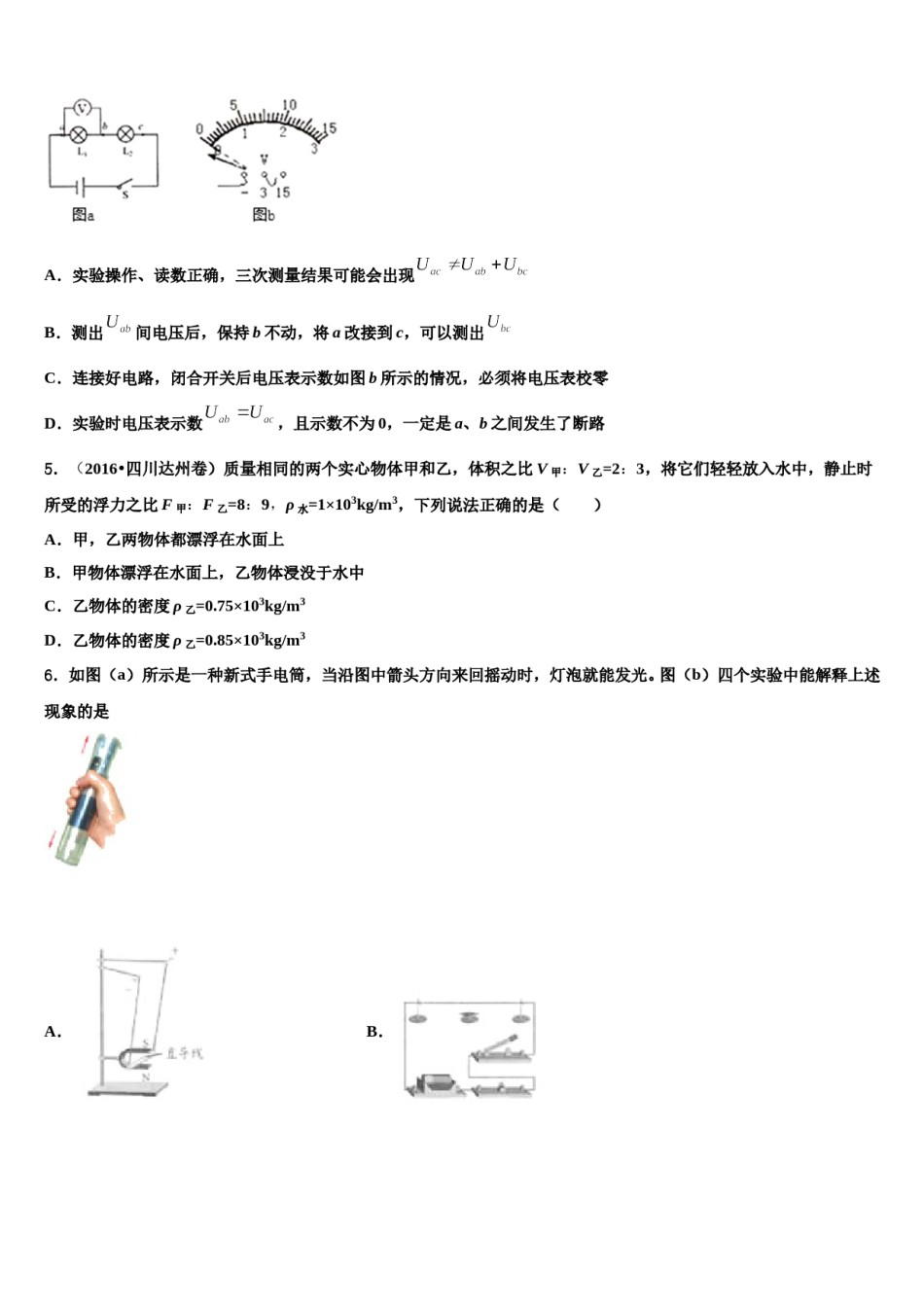 江苏省扬州市枣林湾校2023-2024学年中考四模物理试题含解析.doc_第2页