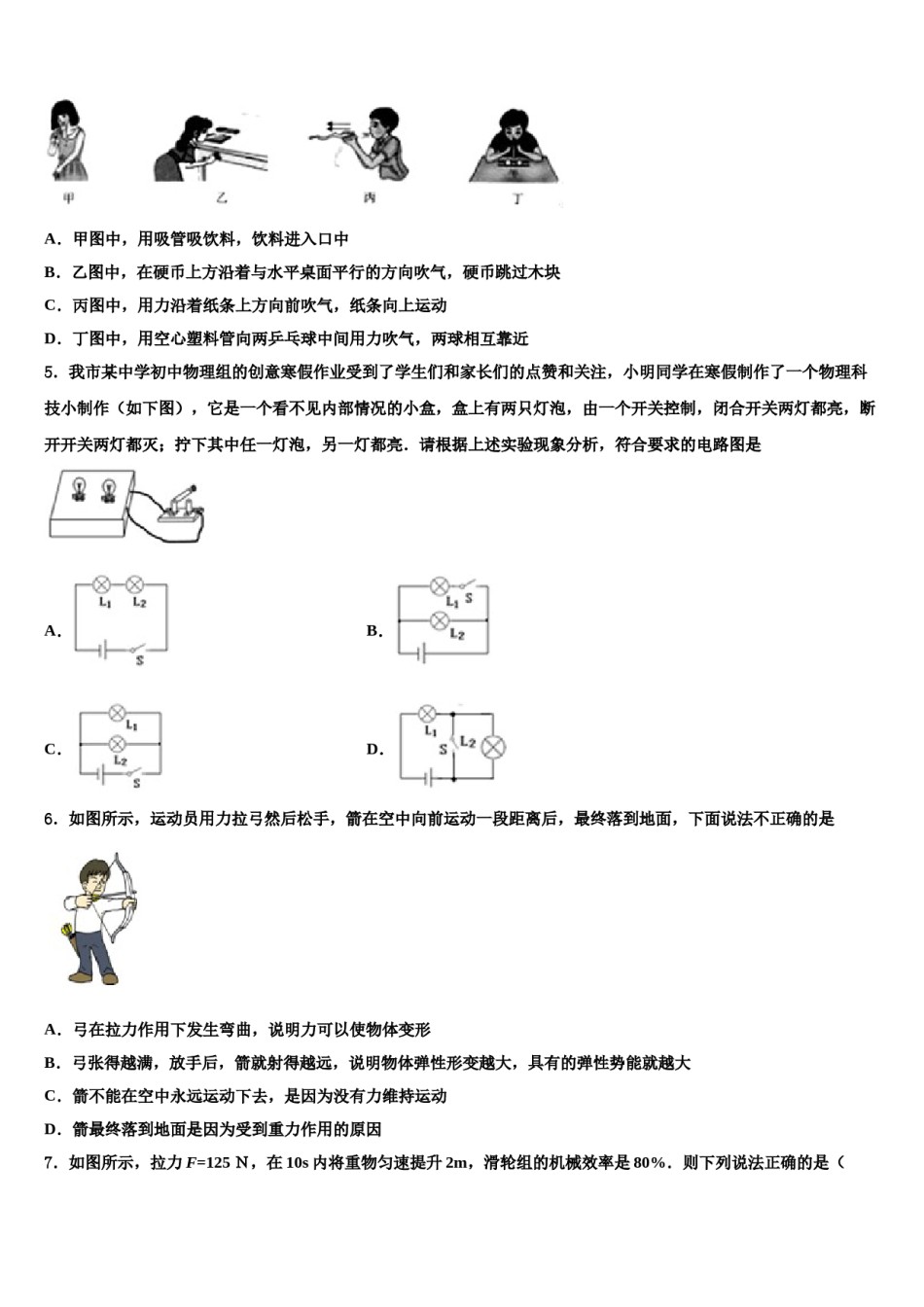 江苏省扬州市武坚中学2024届中考二模物理试题含解析.doc_第2页