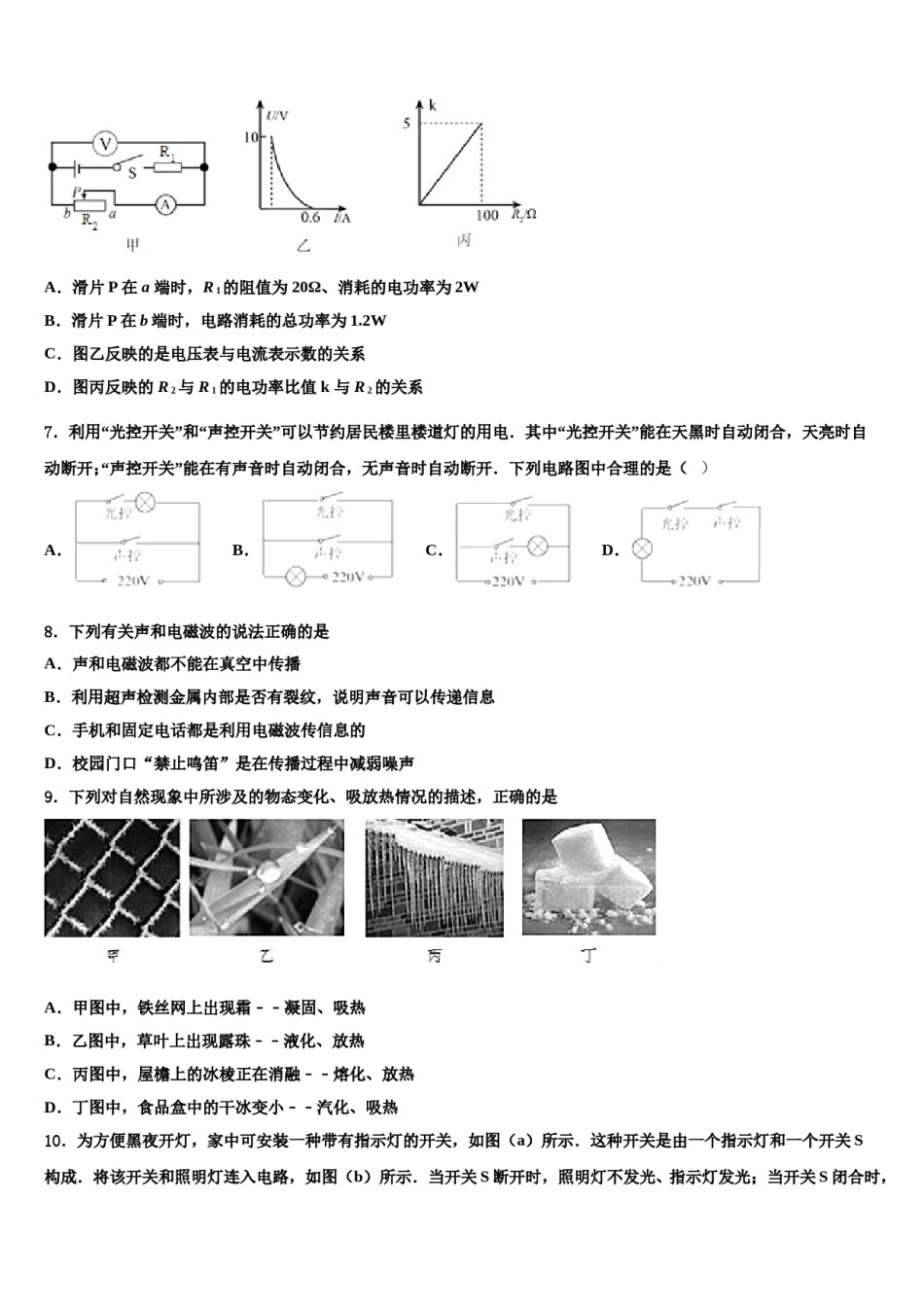 江苏省扬州市武坚中学2024届中考五模物理试题含解析.doc_第2页