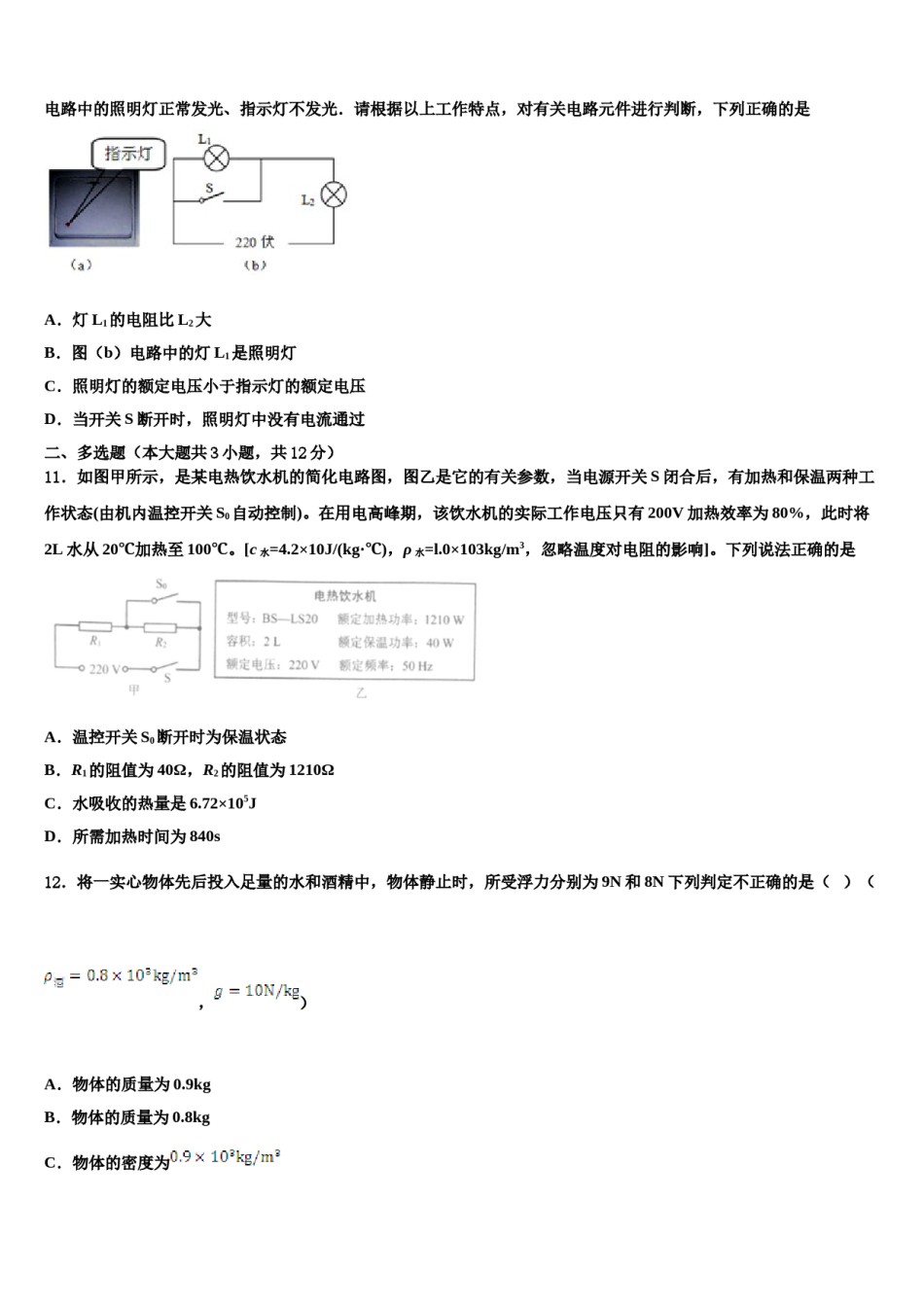 江苏省扬州市武坚中学2024届中考五模物理试题含解析.doc_第3页