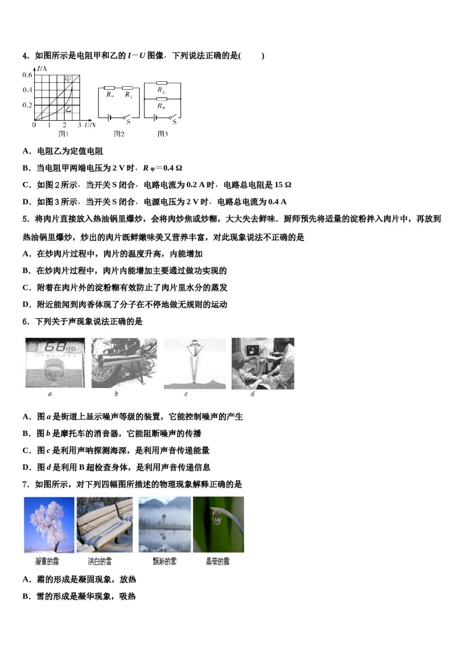 江苏省扬州市武坚中学2024年中考考前最后一卷物理试卷含解析.doc_第2页