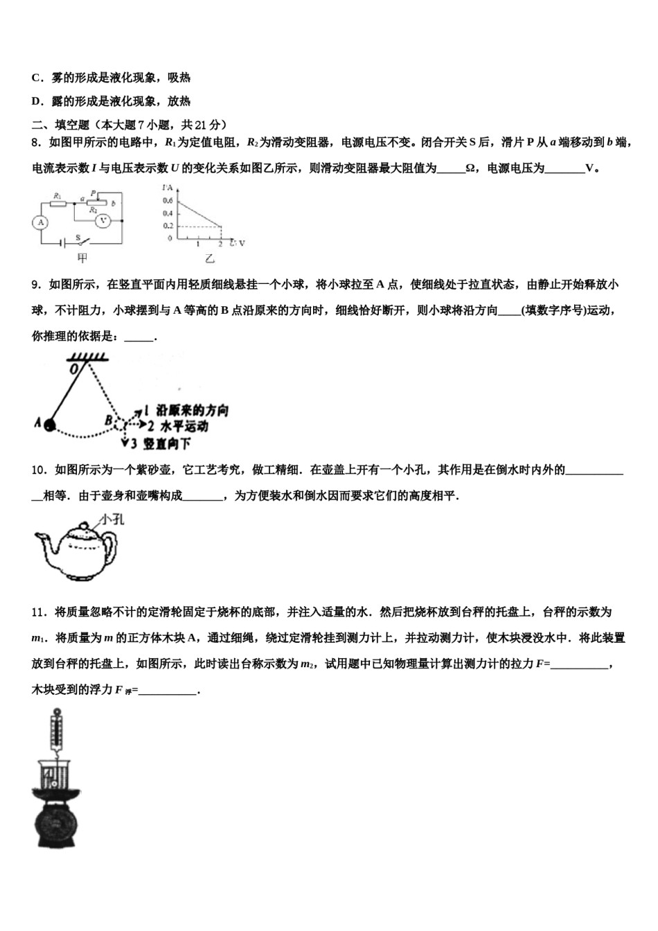 江苏省扬州市武坚中学2024年中考考前最后一卷物理试卷含解析.doc_第3页