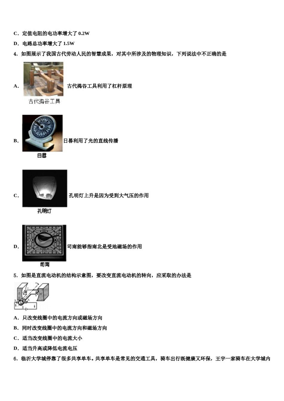 江苏省扬州市江都区2023-2024学年中考冲刺卷物理试题含解析.doc_第2页