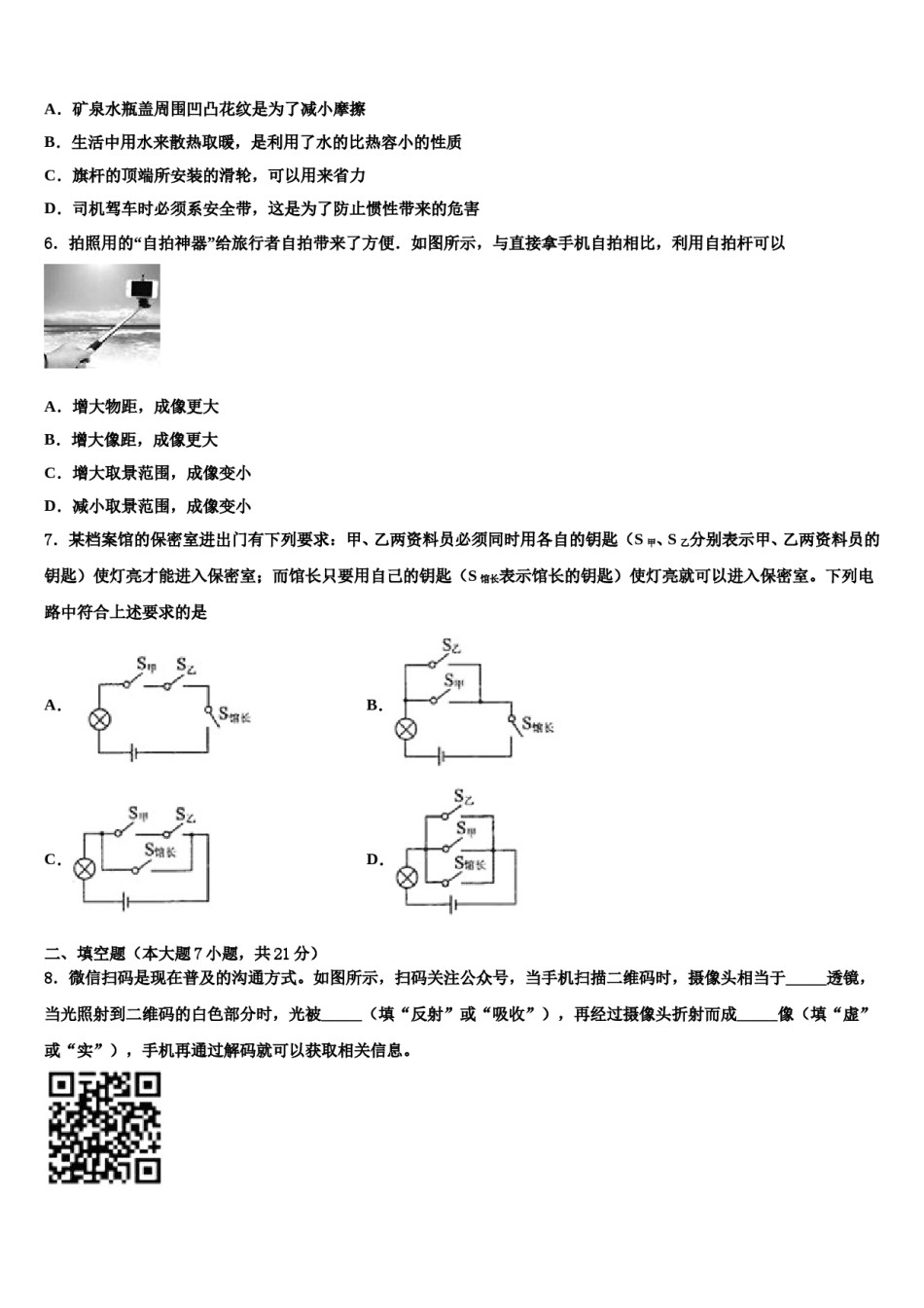 江苏省扬州市江都区2023-2024学年中考猜题物理试卷含解析.doc_第2页