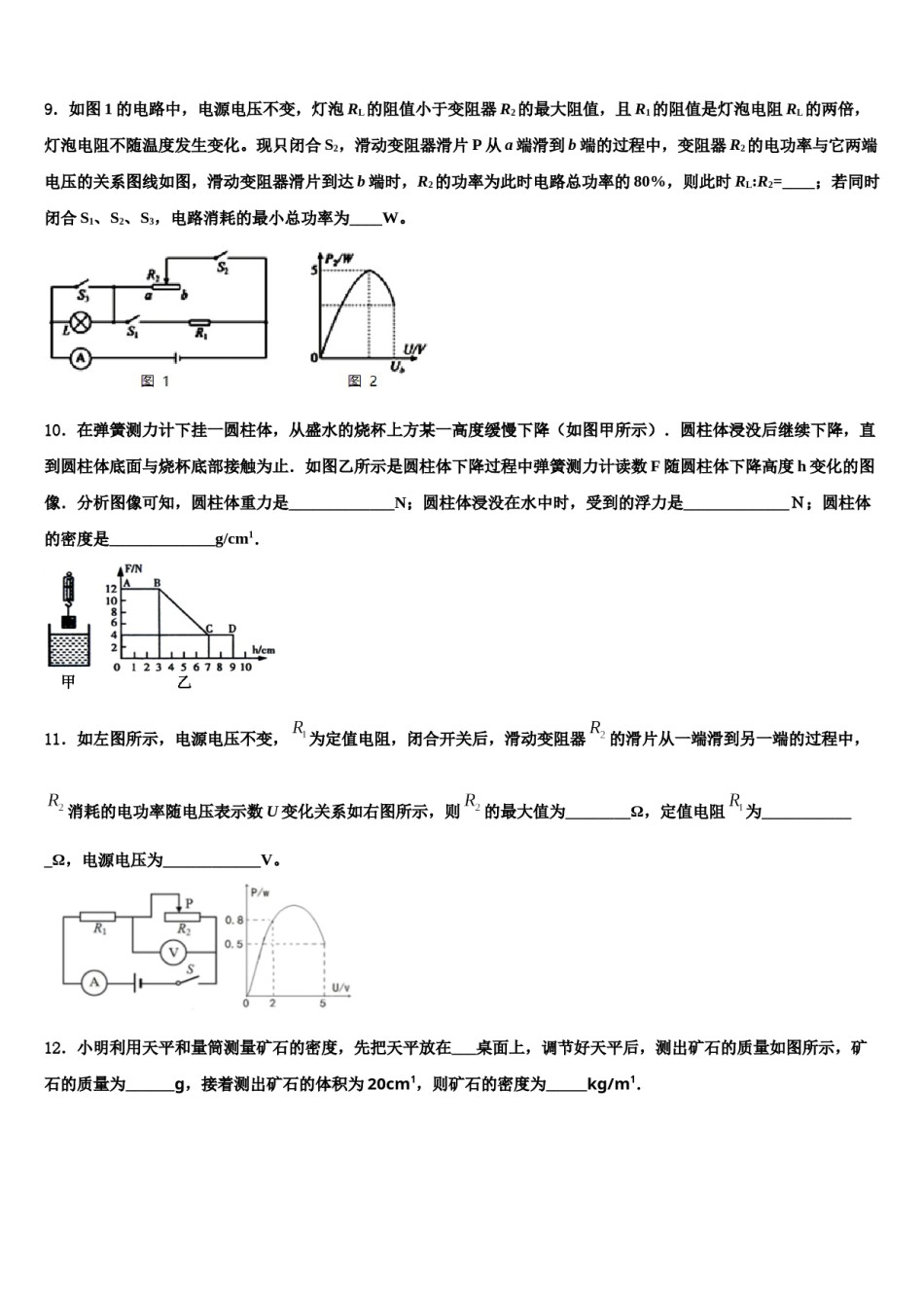 江苏省扬州市江都区2023-2024学年中考猜题物理试卷含解析.doc_第3页